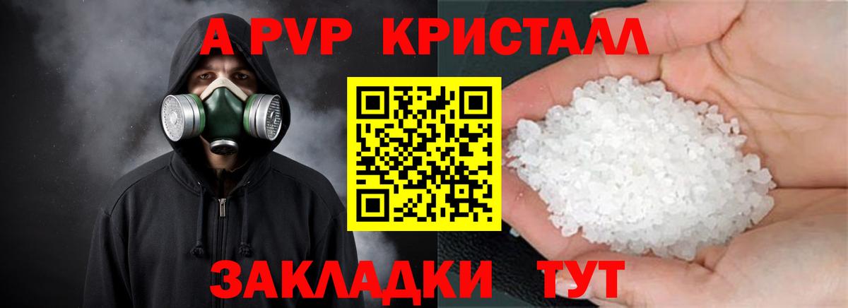 A-PVP крисы CK Барабинск