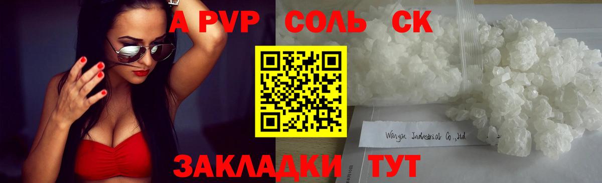 А ПВП мука  А ПВП  Alpha PVP крисы CK  наркотики  Вход с VPN  Барабинск 