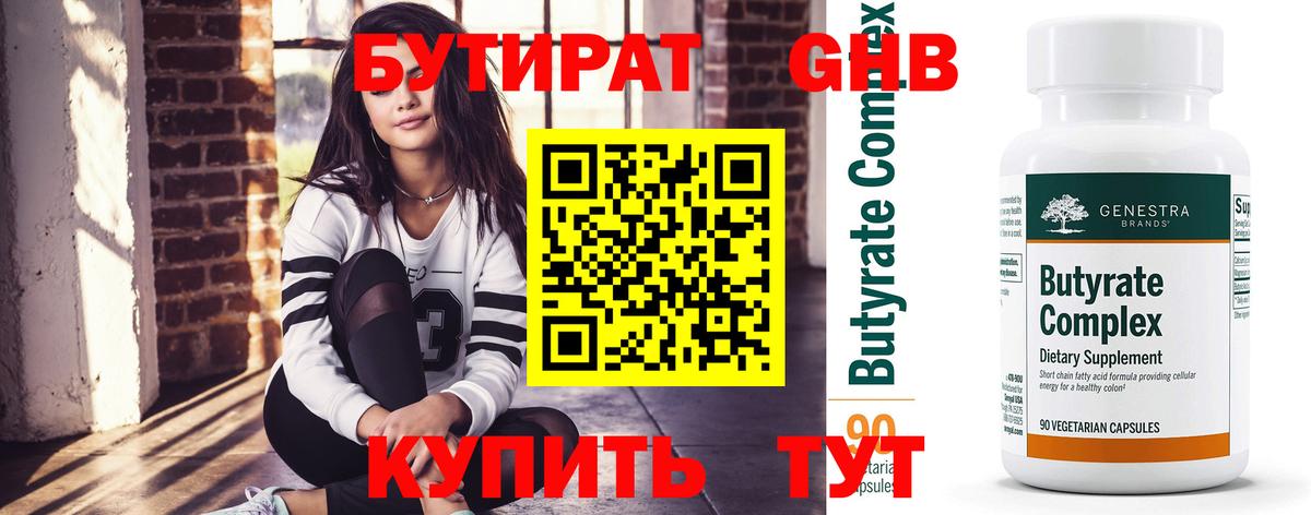 Барабинск  Бутират BDO 33%  Вход с VPN 