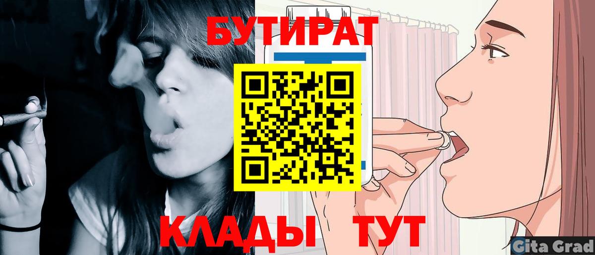 БУТИРАТ бутик Барабинск